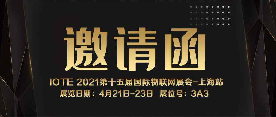 IOTE 2021上海站｜开云网页版-开云(中国)NFC防伪溯源标签将亮相3A3展位